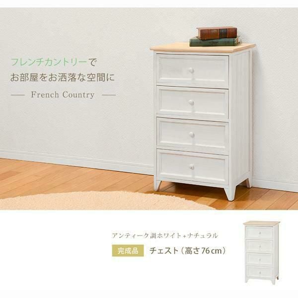 フレンチカントリー北欧調ホワイトチェスト三段四つ引き木製洋タンス