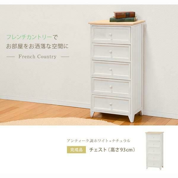 フレンチカントリー風チェスト（スリム５段） タンス・チェスト 画像4