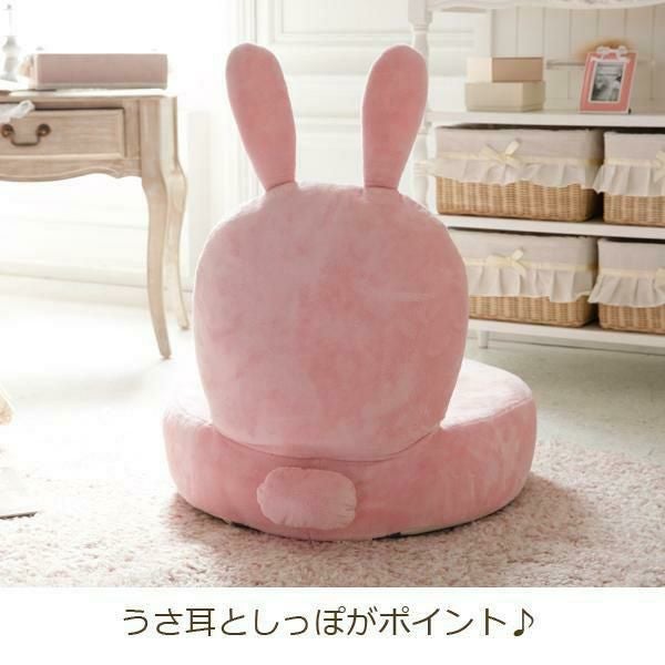直送】うさぎ座椅子｜かわいいお姫様インテリア家具・雑貨の通販｜座椅