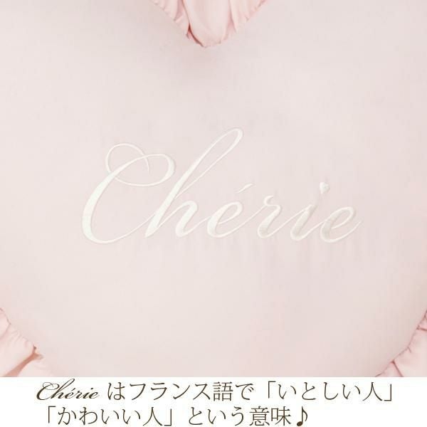 Cherieハートクッション【ラッピング対応可能】｜かわいいお姫様