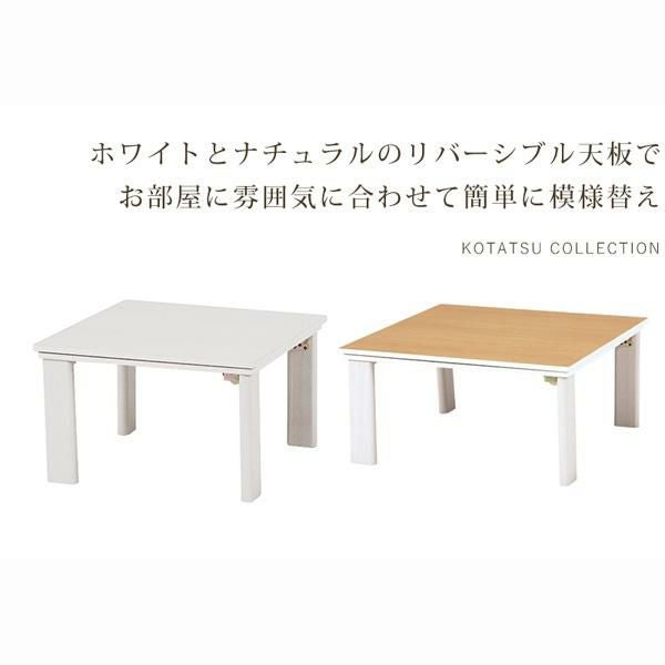 直送】カジュアル折れ脚こたつテーブル (正方形・60cm)｜かわいい