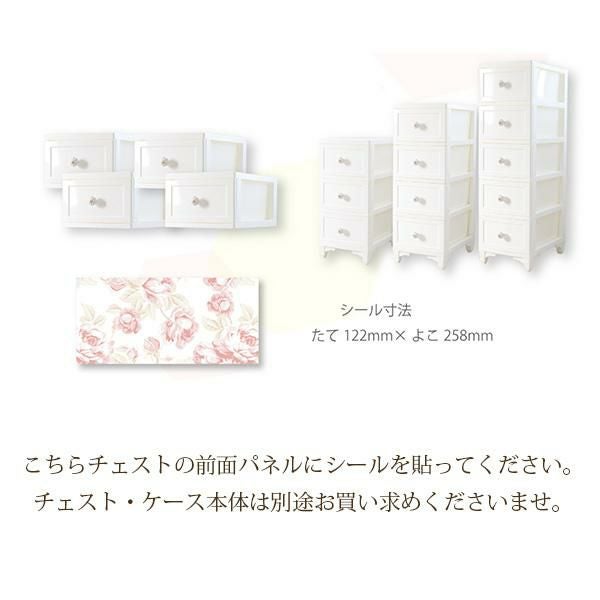 ドレスチェンジチェスト用着せ替えシール（４枚組） インテリア装飾グッズ 画像5