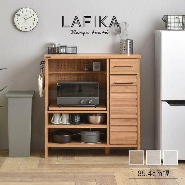 【UMEair】LAFIKA レンジボード（ロータイプ 85.4cm幅） 今だけポイント10倍 ～9/28 AM10:00】【直送】レンジボード(ロータイプ