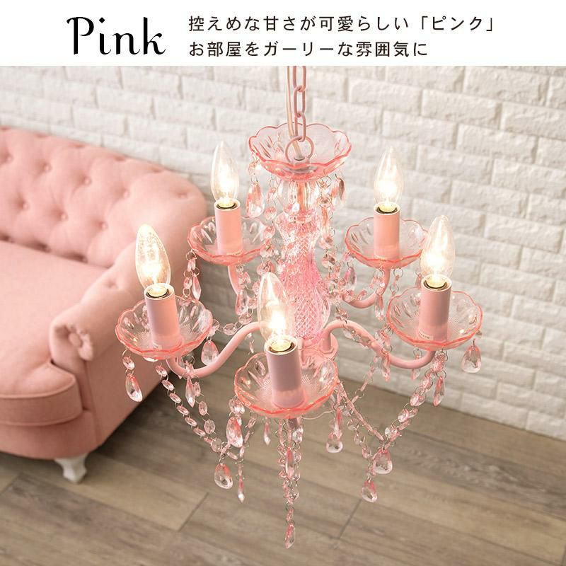 直送】シャンデリア 5灯(シャンデリア球付き)｜かわいいお姫様