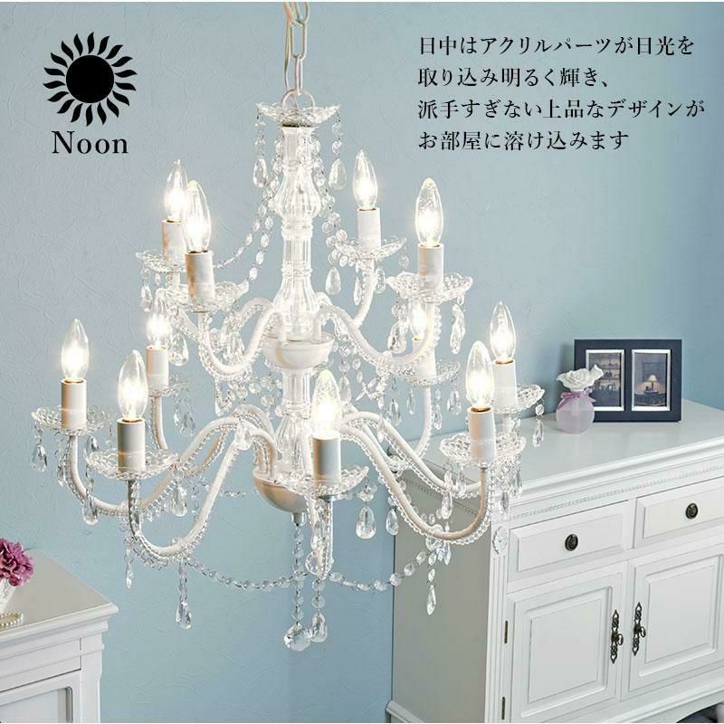 直送】シャンデリア 12灯(シャンデリア球付き)｜かわいいお姫様