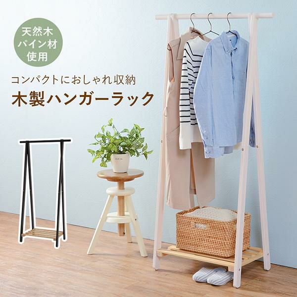 直送】ナチュラルハンガーラック(棚付き)｜かわいいお姫様インテリア