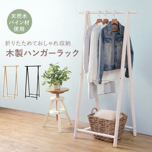 直送】ナチュラルハンガーラック｜かわいいお姫様インテリア家具・雑貨