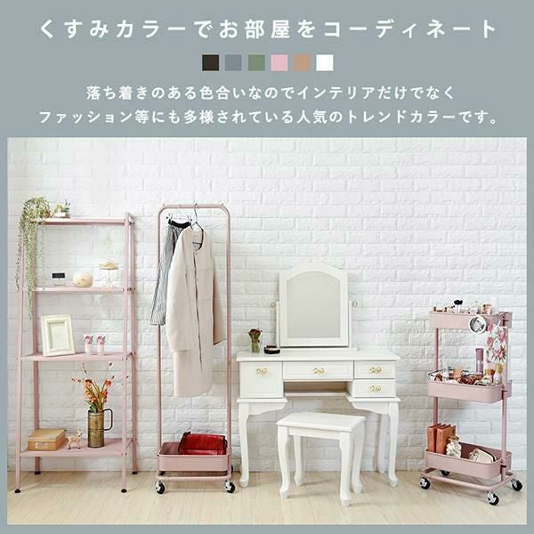 直送】くすみダスティカラーのハンガーラック｜かわいいお姫様