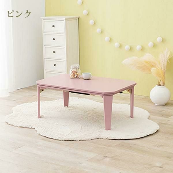 直送】ニュアンスカラーのこたつテーブル｜かわいいお姫様インテリア
