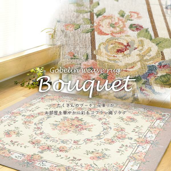 新品GOBELIN CHENILLE 花柄ラグ 新品GOBELIN CHENILLE 花柄ラグ 新品