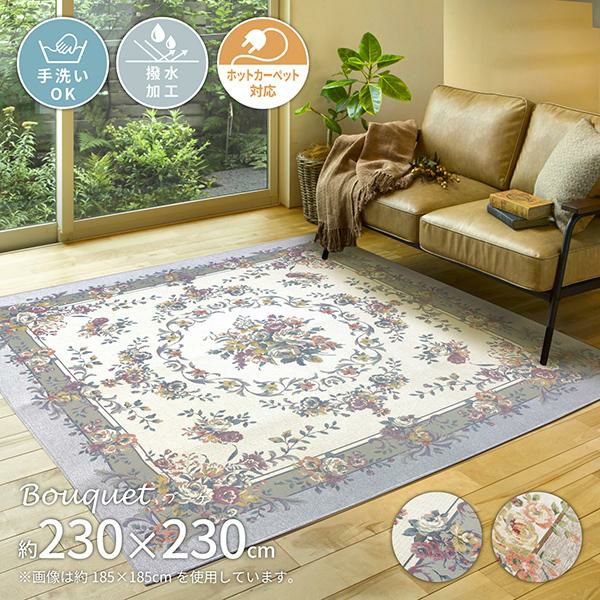 直送】ブーケ柄シェニールゴブランラグ/185×185｜かわいいお姫様
