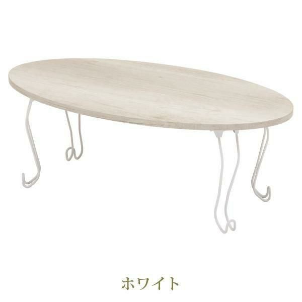 直送】猫脚折りたたみテーブル(幅90cm・ラウンド)｜かわいいお姫様