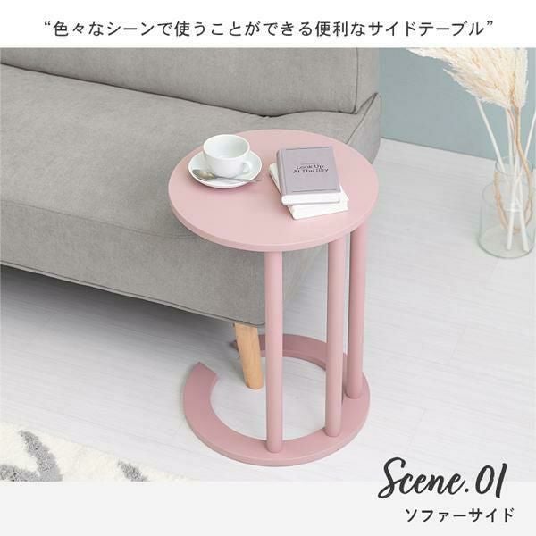 直送】くすみダスティカラーのサイドテーブル｜かわいいお姫様