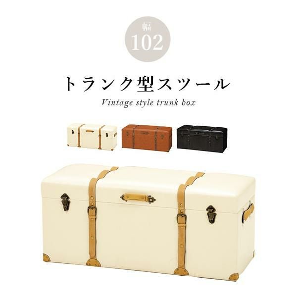 トランク型収納（スツール・大） スツール 画像2