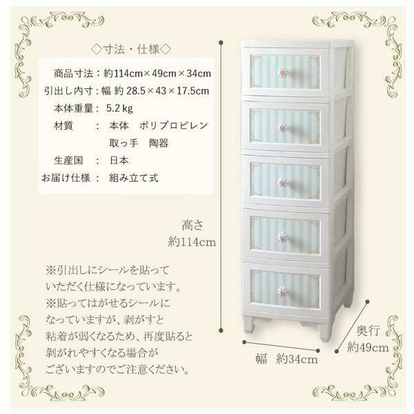 直送】ドレスチェンジチェスト5段/うさぎ柄｜かわいいお姫様インテリア