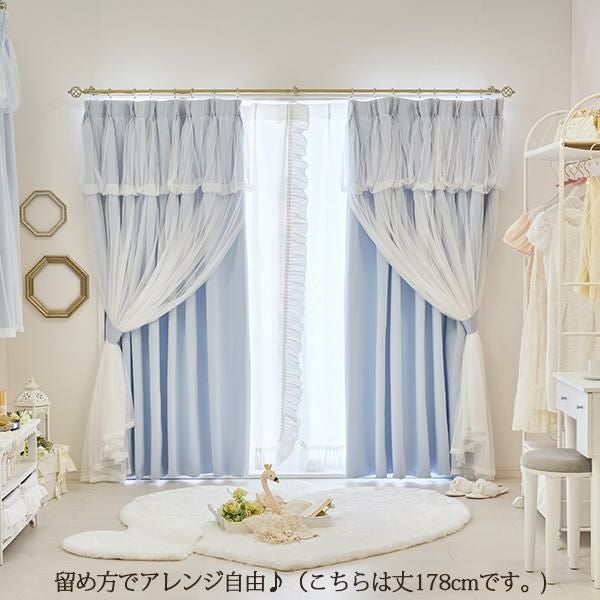 上飾り付きレイヤード遮光カーテン/ブルー(幅100×丈135・2枚組