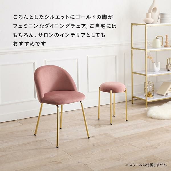 直送】ダスティカラーのダイニングチェア(ラウンド)/ベロア｜かわいい