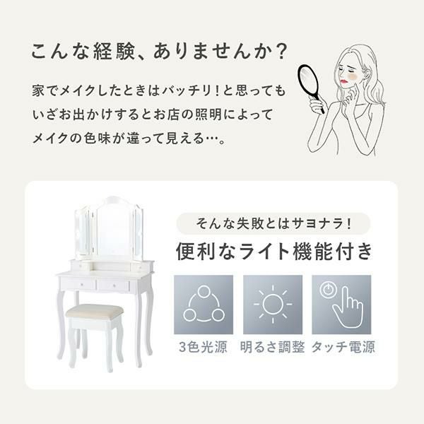 直送】三面鏡スリムドレッサー(ライト付き)｜かわいいお姫様インテリア