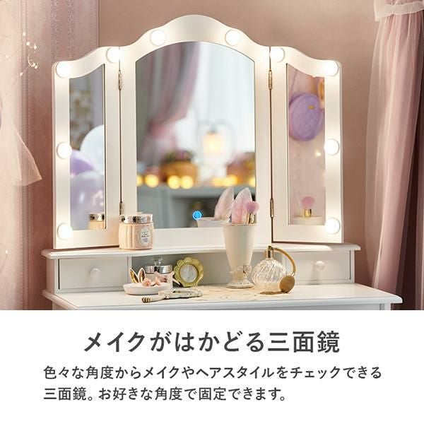 直送】三面鏡スリムドレッサー(ライト付き)｜かわいいお姫様インテリア
