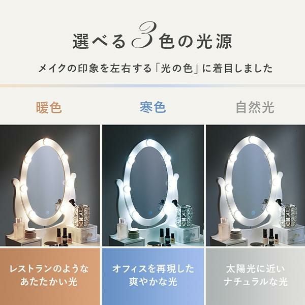 直送】オーバルミラースリムドレッサー(ライト付き)｜かわいいお姫様