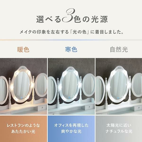 直送】三面鏡ドレッサー(ライト付き)/RoseRelief(ローズレリーフ