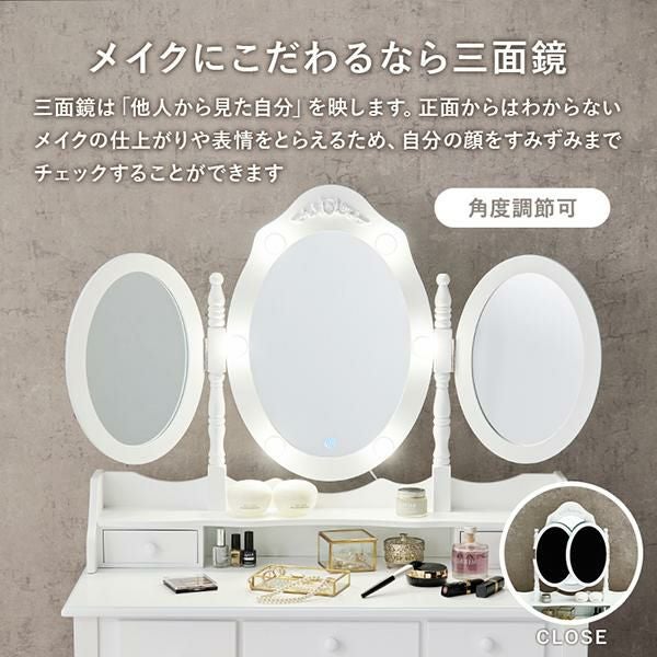 直送】三面鏡ドレッサー(ライト付き)/RoseRelief(ローズレリーフ
