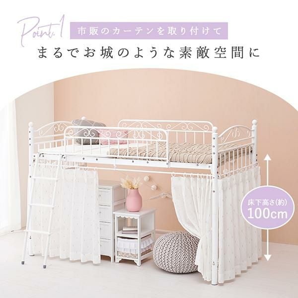 直送】カーテンを取り付けられるエレガントロフトベッド(ロータイプ