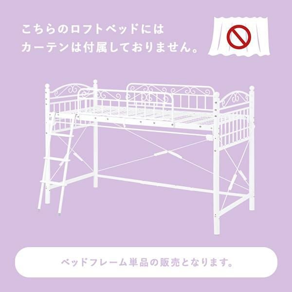 直送】カーテンを取り付けられるエレガントロフトベッド(ロータイプ