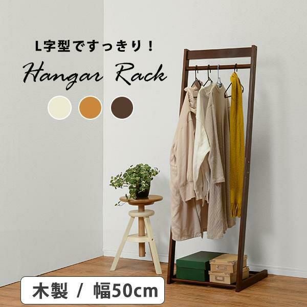 直送】天然木のL字ハンガーラック(幅50cm)｜かわいいお姫様インテリア
