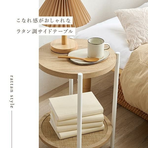 今だけポイント10倍 ～9/28 AM10:00】【直送】ラタン調サイドテーブル