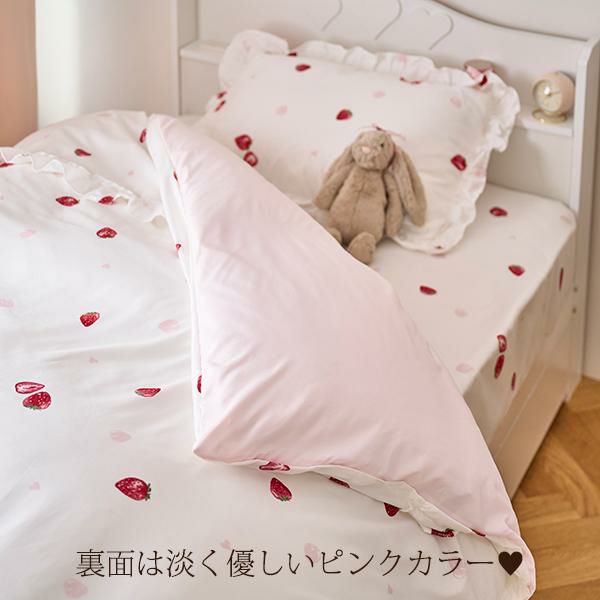 スイートストロベリー布団カバー3点セット(シングル)【ラッピング対応