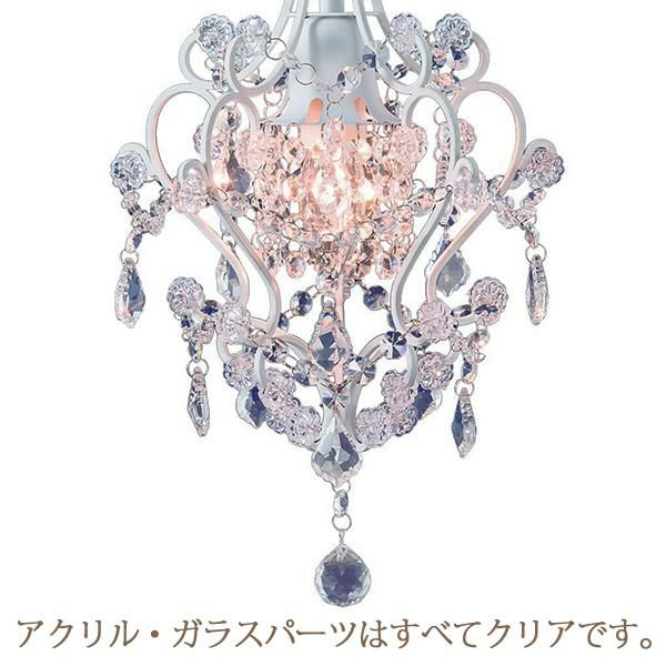 シャンデリア/Prunelle(プリュネル)1灯・電球付き｜かわいいお姫様