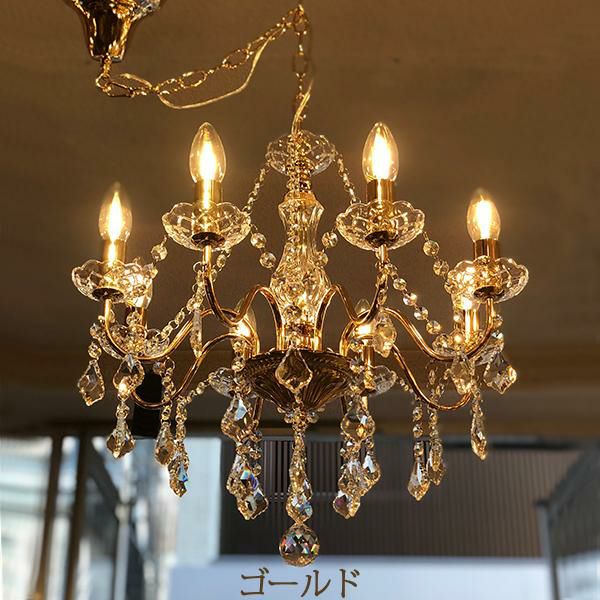 シャンデリア/Reine(レーヌ)8灯・シャンデリア球付き｜かわいいお姫様