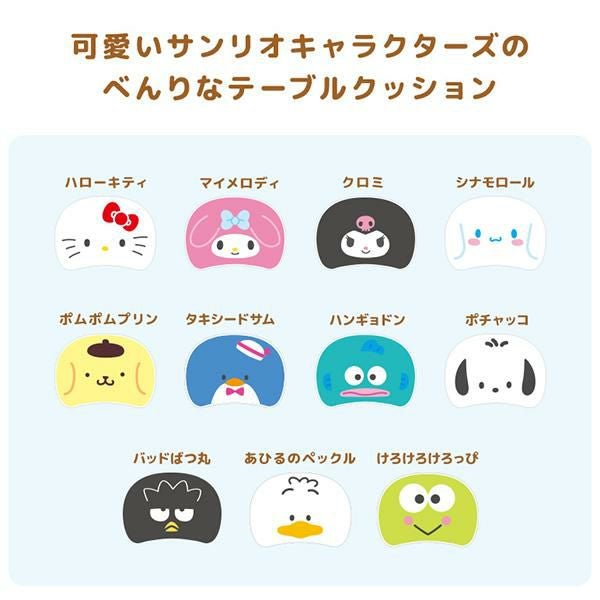 直送】サンリオキャラクターズテーブルクッション｜かわいいお姫様
