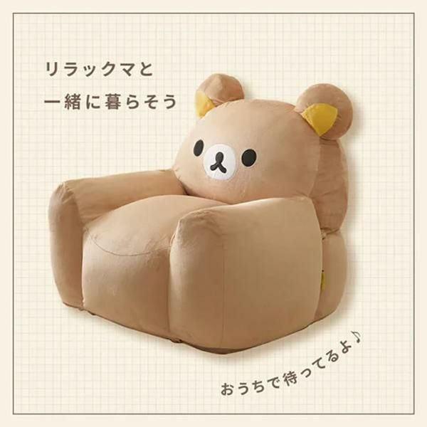 直送】リラックマ ビーズソファ｜かわいいお姫様インテリア家具・雑貨