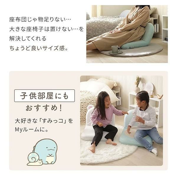 直送】すみっコぐらし コンパクト座椅子｜かわいいお姫様インテリア