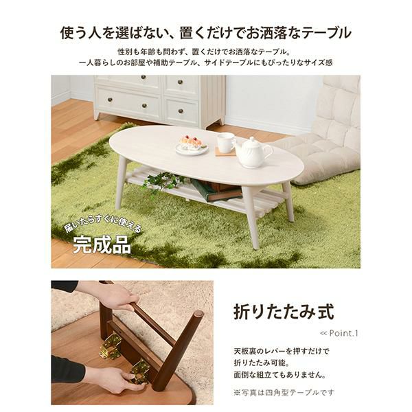 直送】棚付き折りたたみテーブル(オーバル)｜かわいいお姫様インテリア