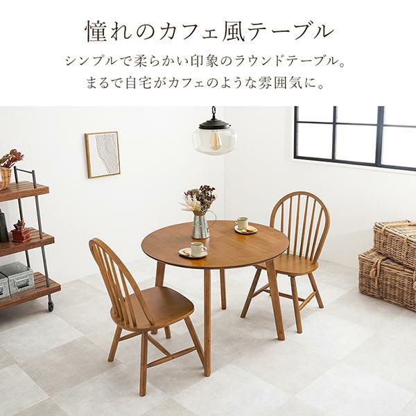 直送】ダイニング3点セット/丸テーブル・ウィンザーチェア｜かわいい