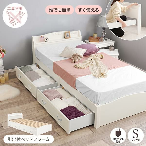 ベッド ベッドフレーム シングル 収納 コンセント付き ロマンティックプリンセス 今ならポイント10倍♪～5/25 AM10:00まで】【直送】簡単組み立て収納