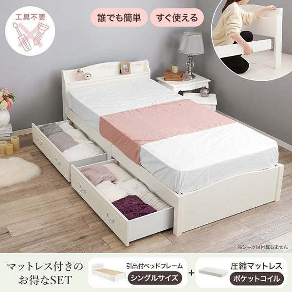 直送】簡単組み立て収納付きベッド(シングル・ポケットコイル