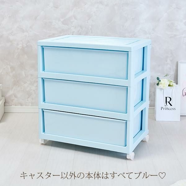 直送】ワイド収納ケース3段(ブルー)｜かわいいお姫様インテリア家具
