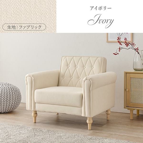 直送】ソファ・1人掛け/Saint(サン)｜かわいいお姫様インテリア家具