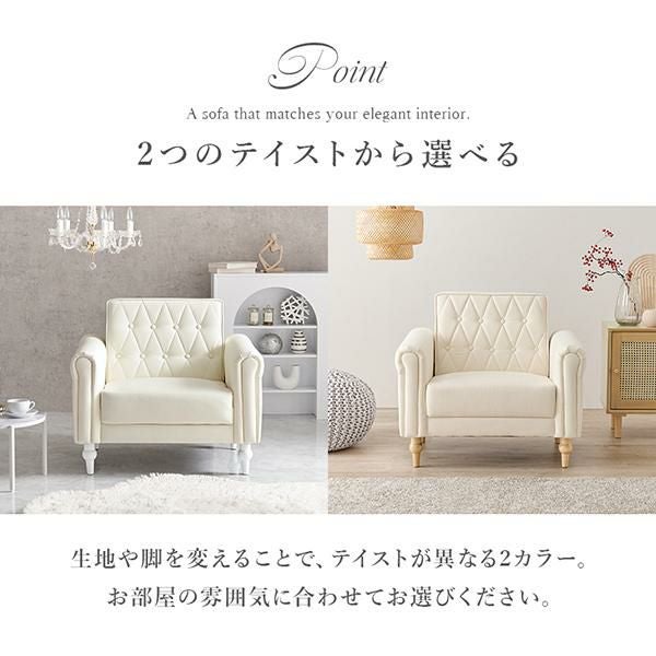 直送】ソファ・1人掛け/Saint(サン)｜かわいいお姫様インテリア家具