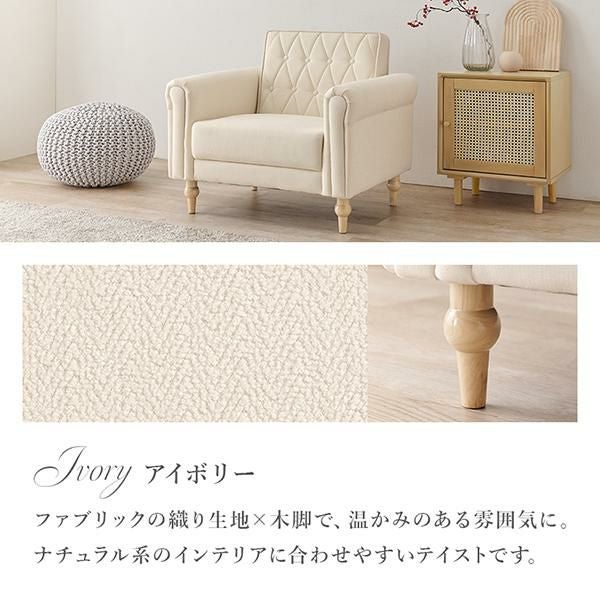 直送】ソファ・1人掛け/Saint(サン)｜かわいいお姫様インテリア家具