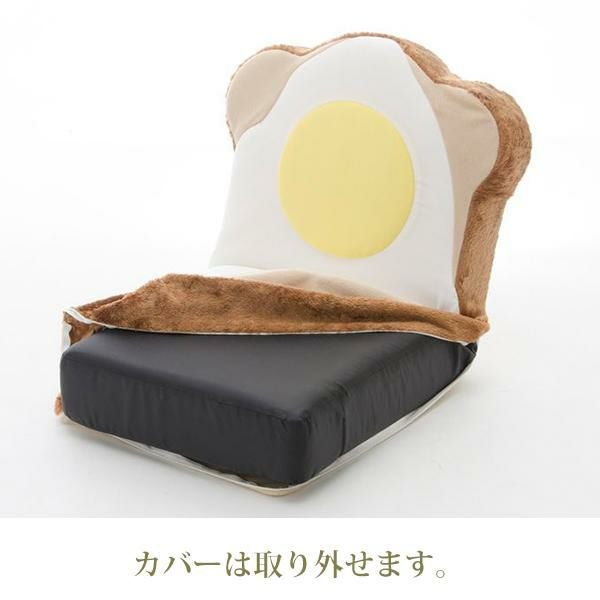 直送】カバーが洗える目玉焼き食パン座椅子｜かわいいお姫様インテリア