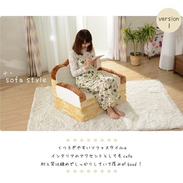 直送】食パンソファベッド(1人掛け)｜かわいいお姫様インテリア家具