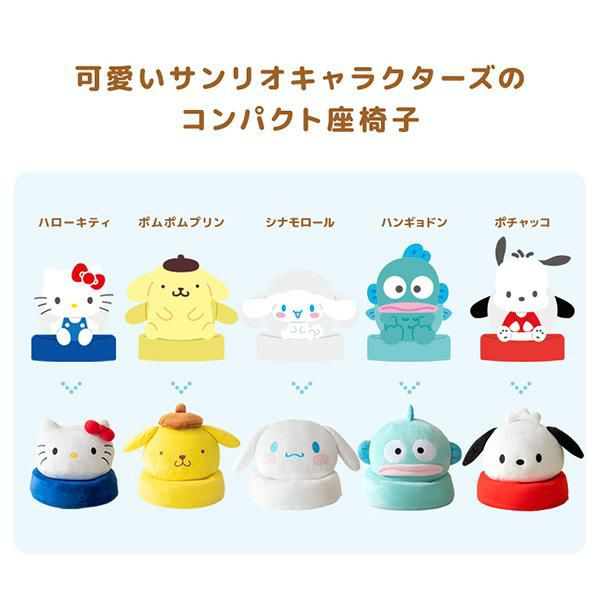 直送】サンリオキャラクターズ コンパクト座椅子｜かわいいお姫様