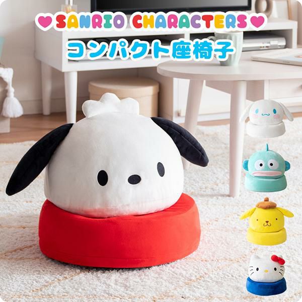 直送】サンリオキャラクターズ コンパクト座椅子｜かわいいお姫様