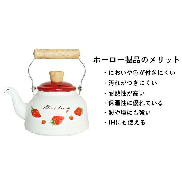 富士ホーロー ストロベリーシリーズ ホーロー ケトル 1.6L｜かわいい