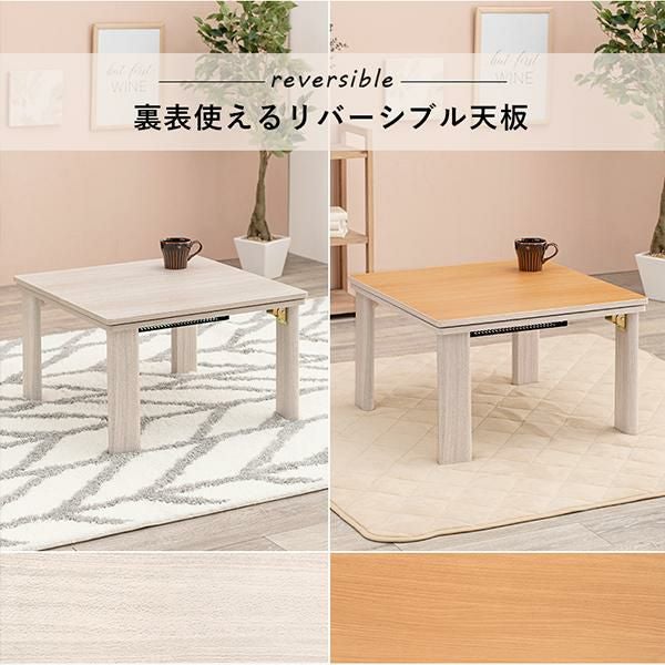 直送】折れ脚こたつテーブル/リバーシブル(長方形・105×75cm